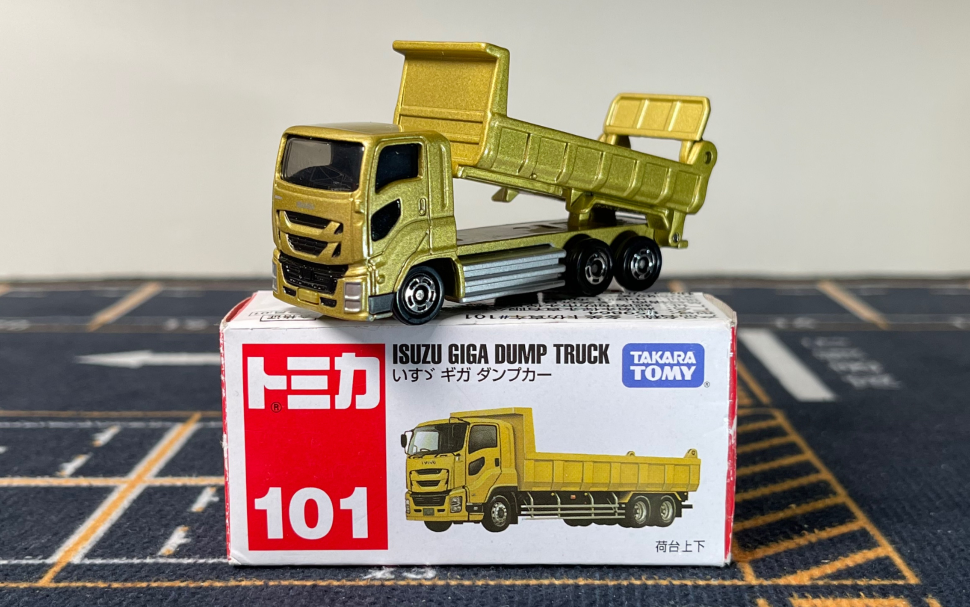 多美卡 tomy 101号 五十铃 giga 自动倾卸卡车