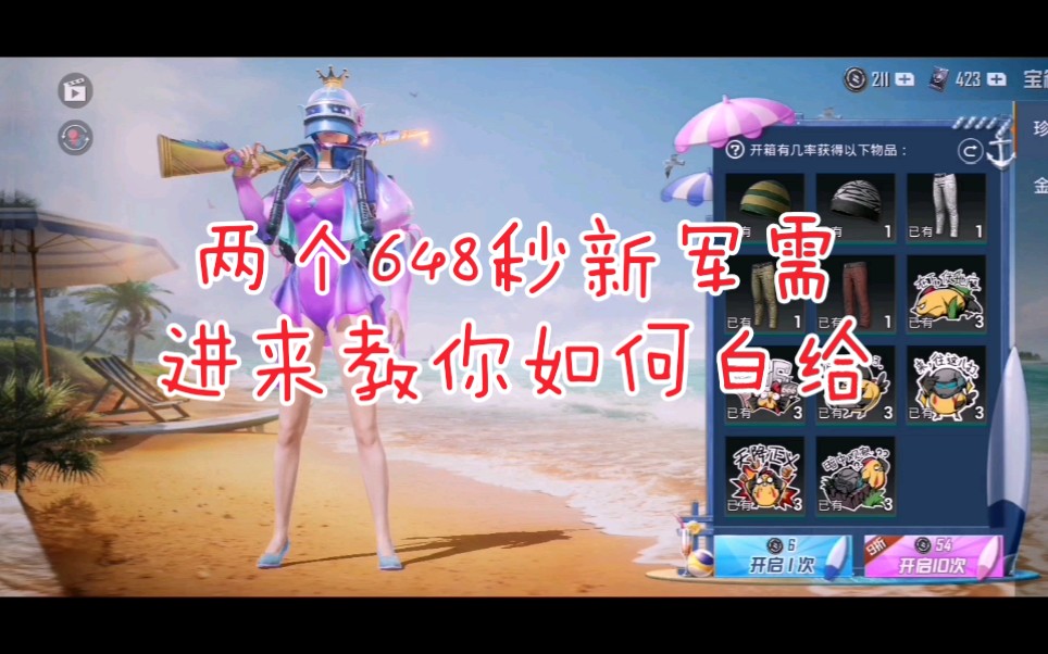 活动作品和平精英新皮肤深海曼妙花两个648秒下新军需你们觉得我亏了