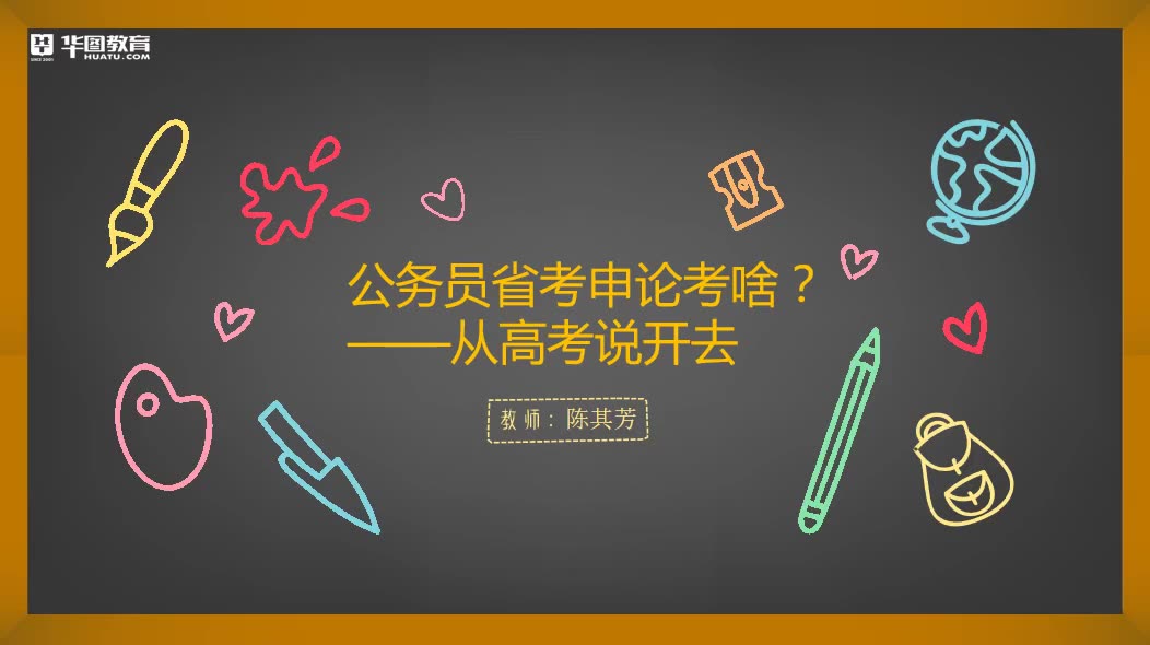 【申论】从高考作文看省考题目,2020出题方向大总结哔哩哔哩bilibili