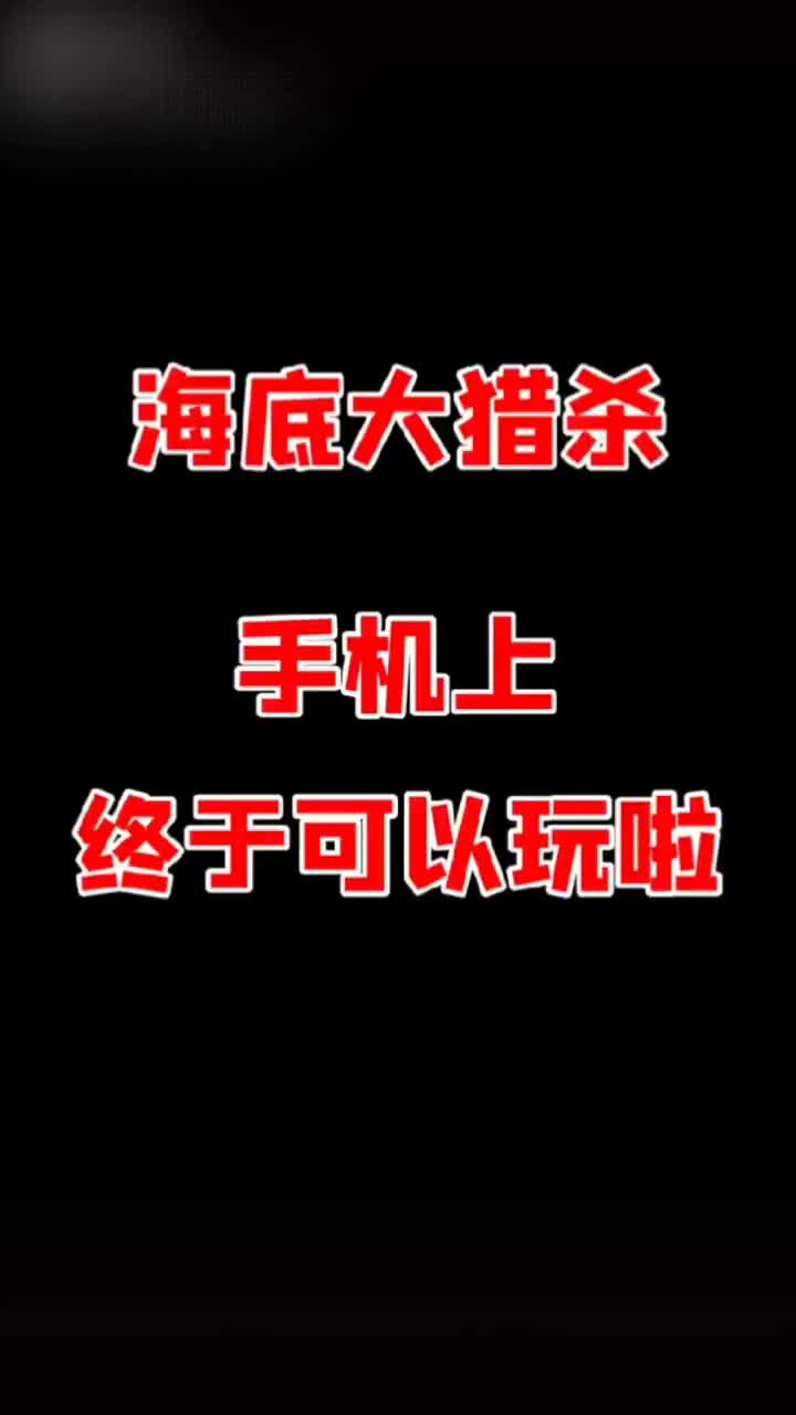 #摸摸鱼 #这个游戏很好玩 #摸摸鱼平台游戏推荐 #抖音小游戏入口游戏试玩