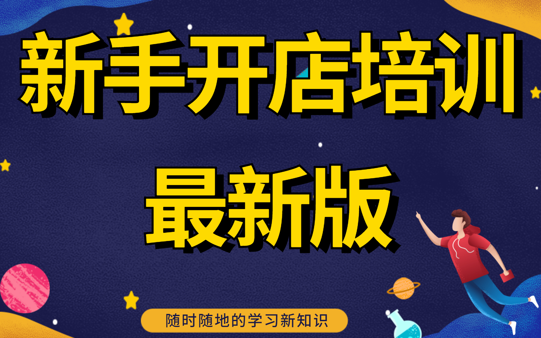 淘宝开店流程淘宝开网店,大学生创业新手小白的经验分享如何月入过万!怎么开淘宝店,淘宝开店教程轻松学会哔哩哔哩bilibili