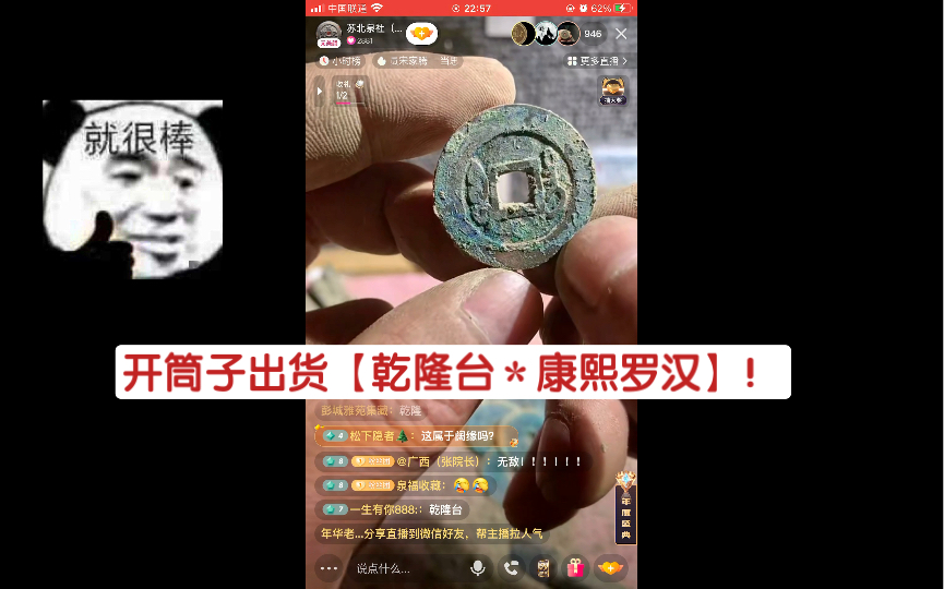 [图]开筒子出货精彩片段：乾隆宝台  康熙罗汉