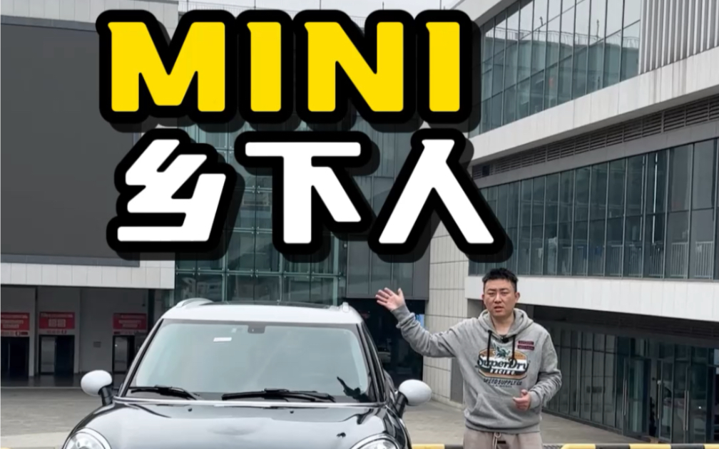 MINI家族最具性价比车型/6万多的顶配四驱大MINI cooper s!哔哩哔哩bilibili