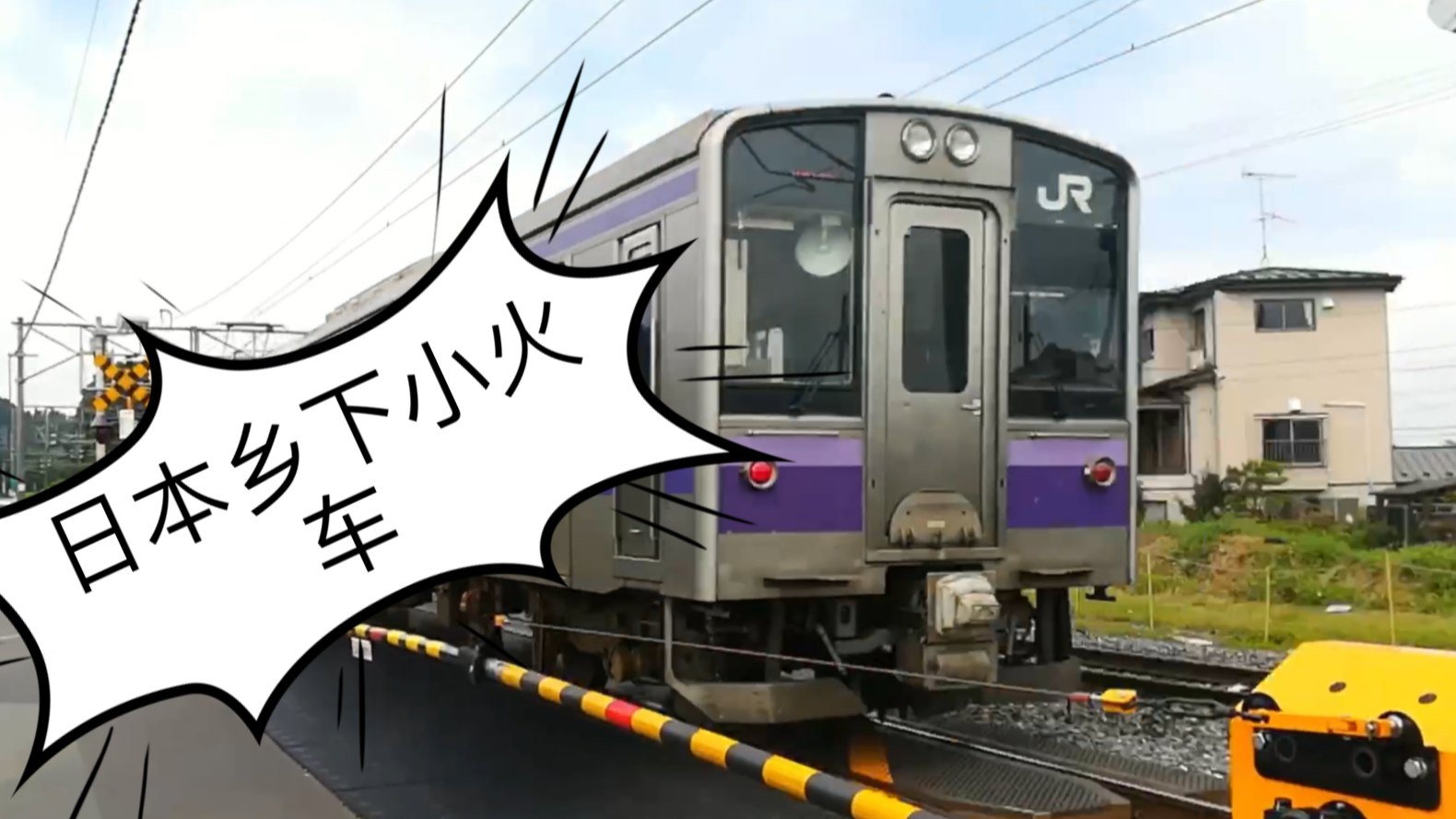 【jr东日本】日本乡下小火车-东北本线-岩手县_哔哩哔哩 (゜-゜)つロ