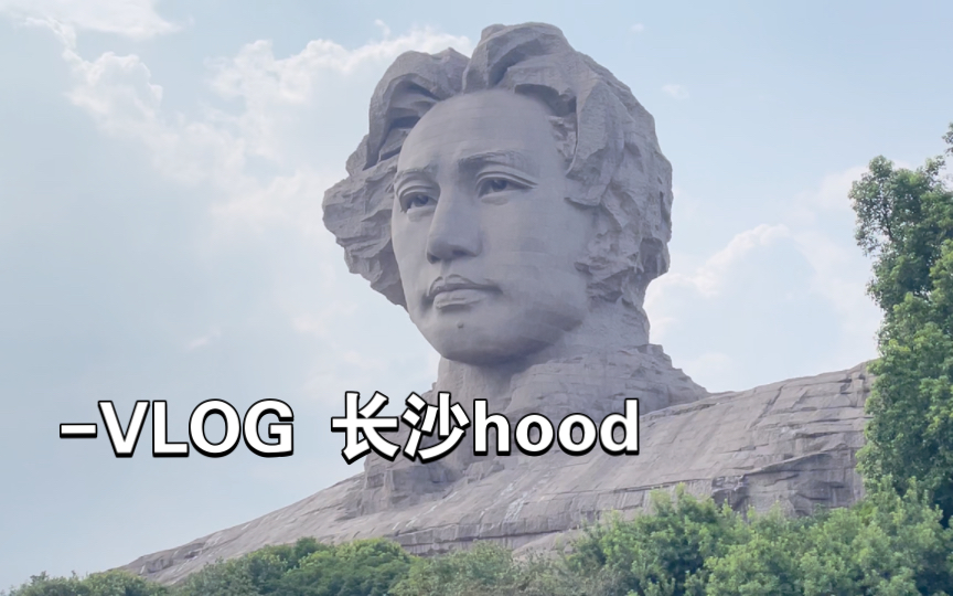 [图]-VLOG长沙hood｜近期更新归来！