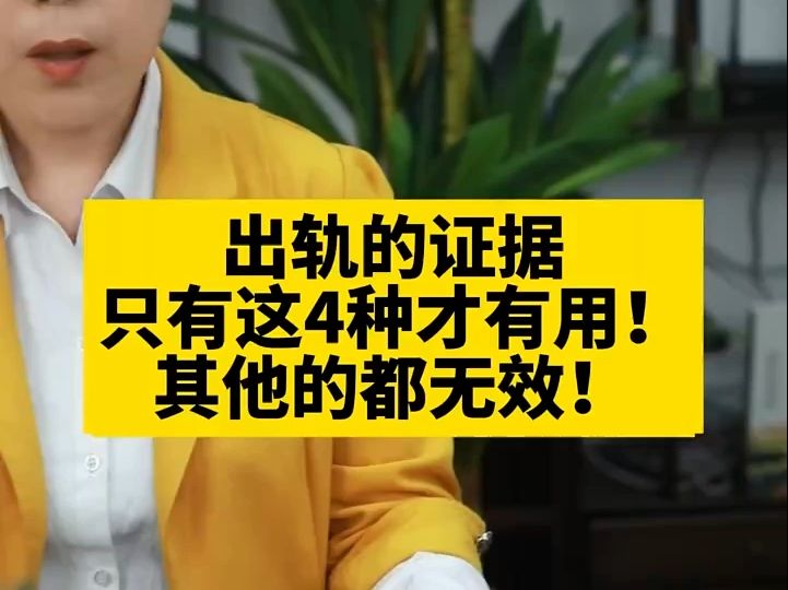 【法律干货】出轨证据四大法宝:收集不当,一切白搭!哔哩哔哩bilibili