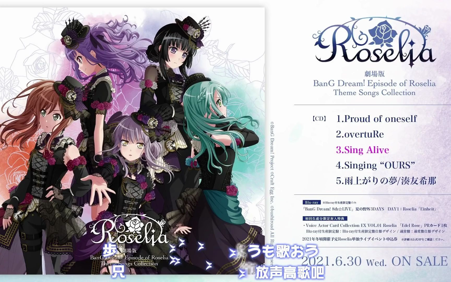 [图]【附歌词中字】Roselia「Sing Alive」