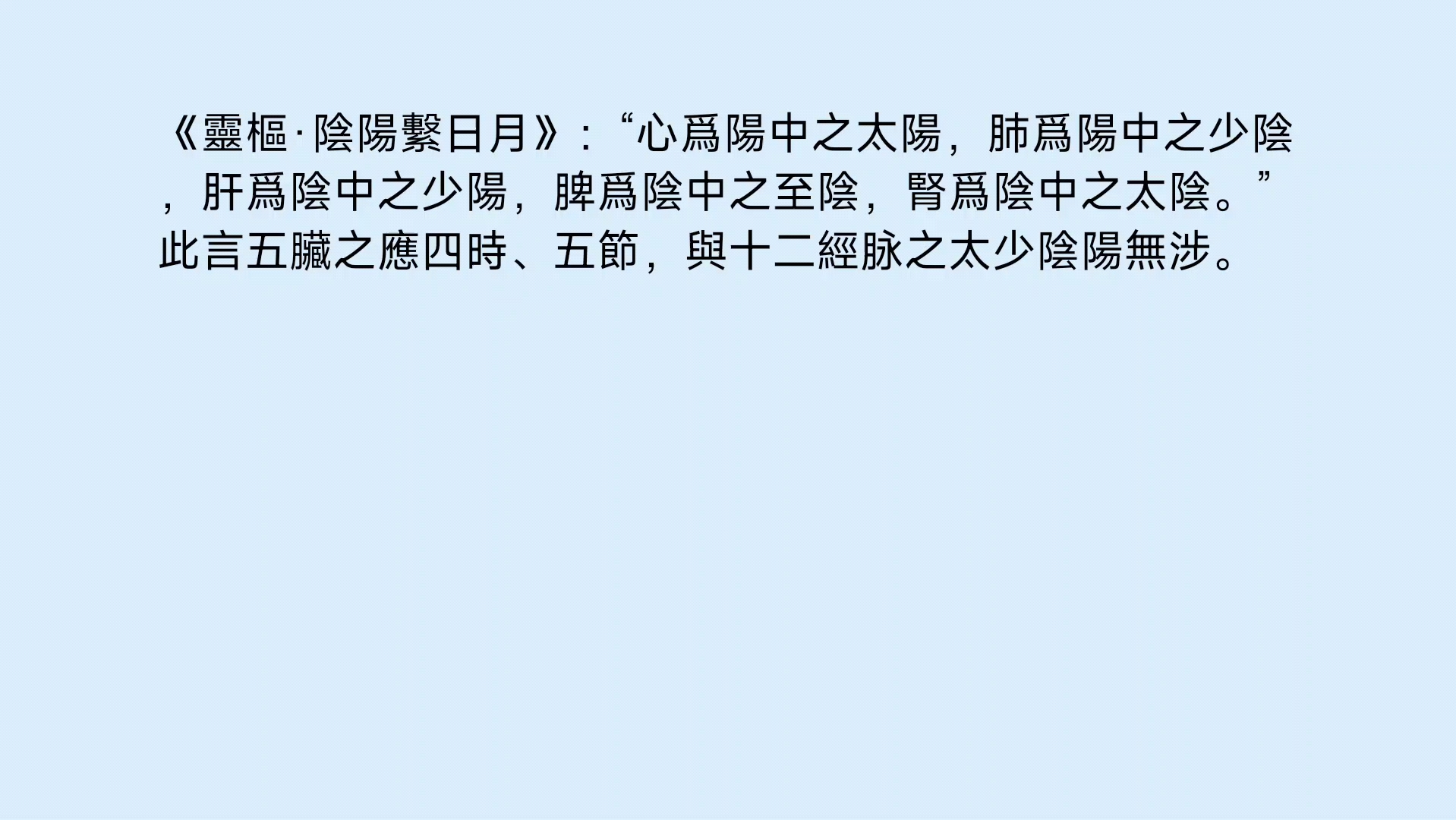 [图]医古文教材为何如此地面目可憎，腐朽不堪？因为其编撰出发点就是错误的。