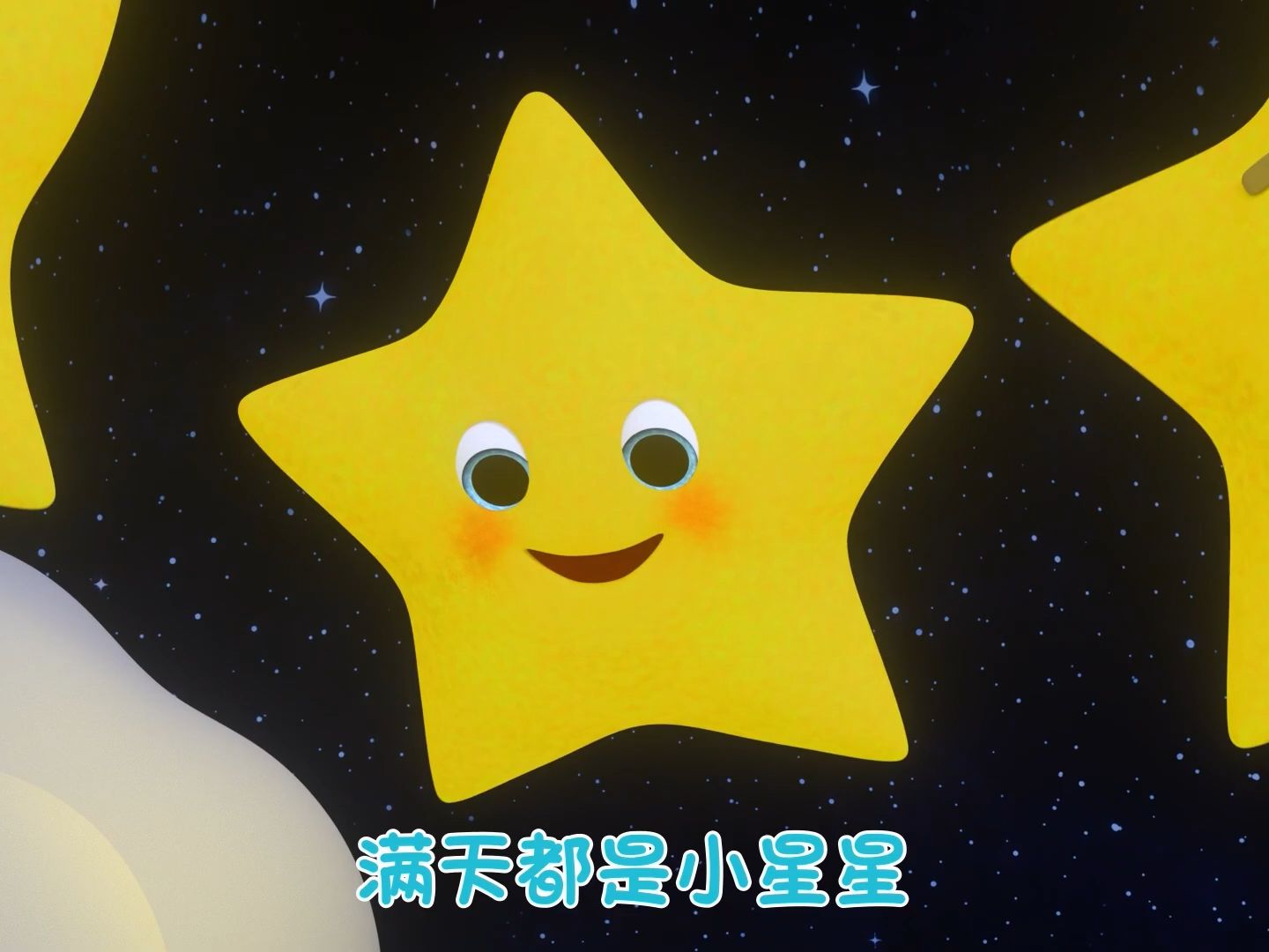 [图]宝宝启蒙必听儿歌：小星星