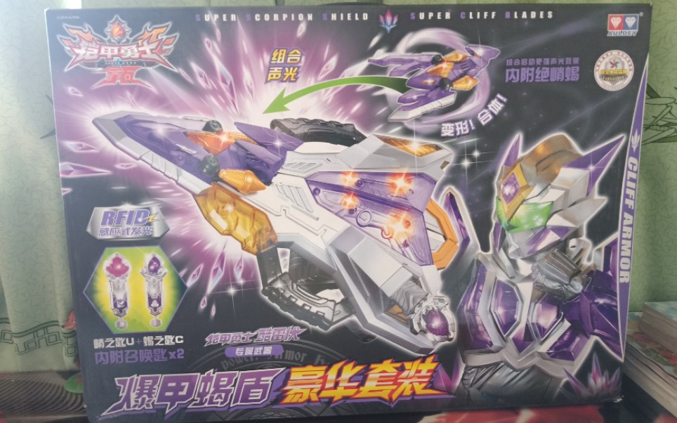 铠甲勇士拿瓦酷雷伏爆甲蝎盾豪华套装