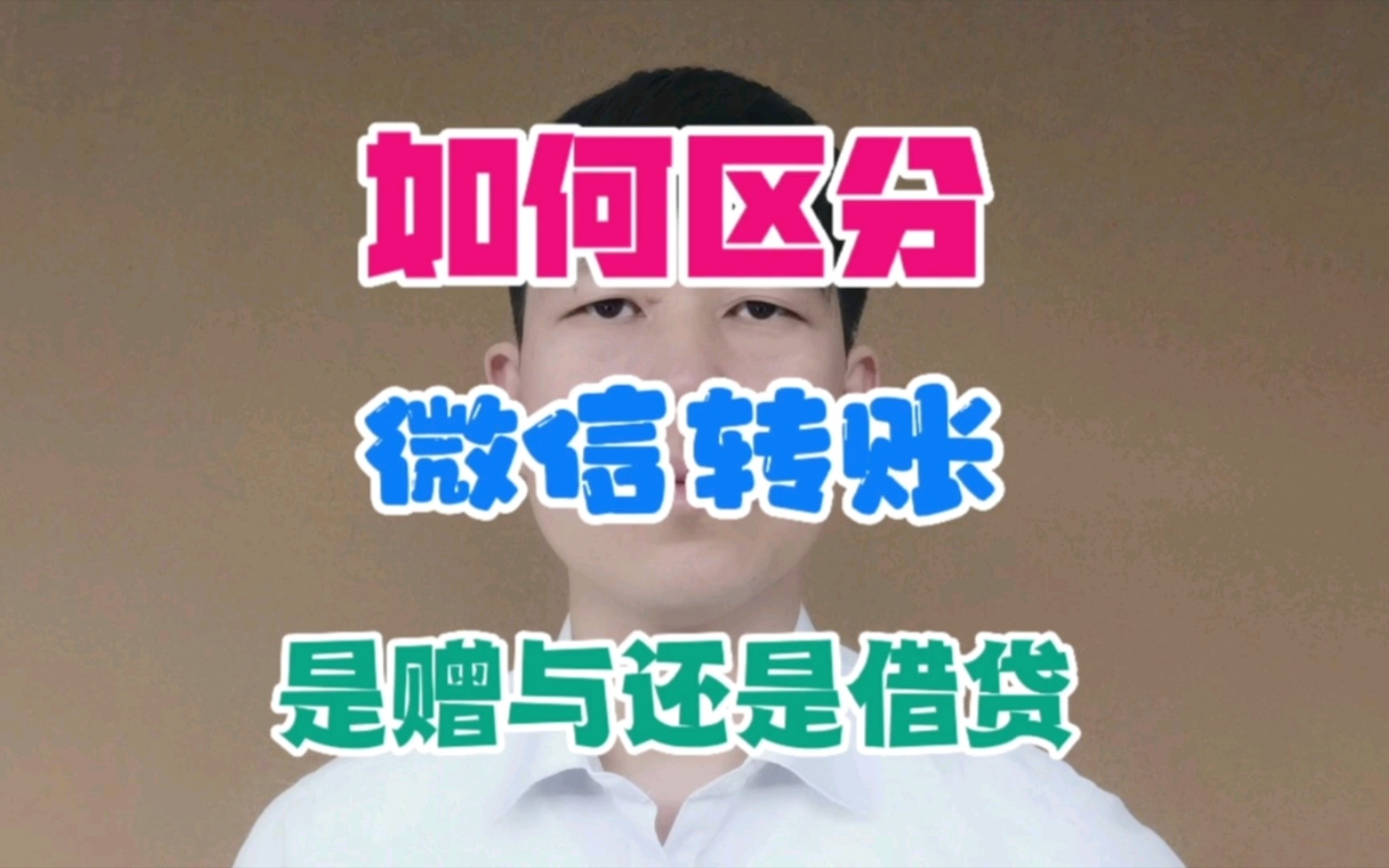 如何区分微信转账是赠与还是借贷?哔哩哔哩bilibili