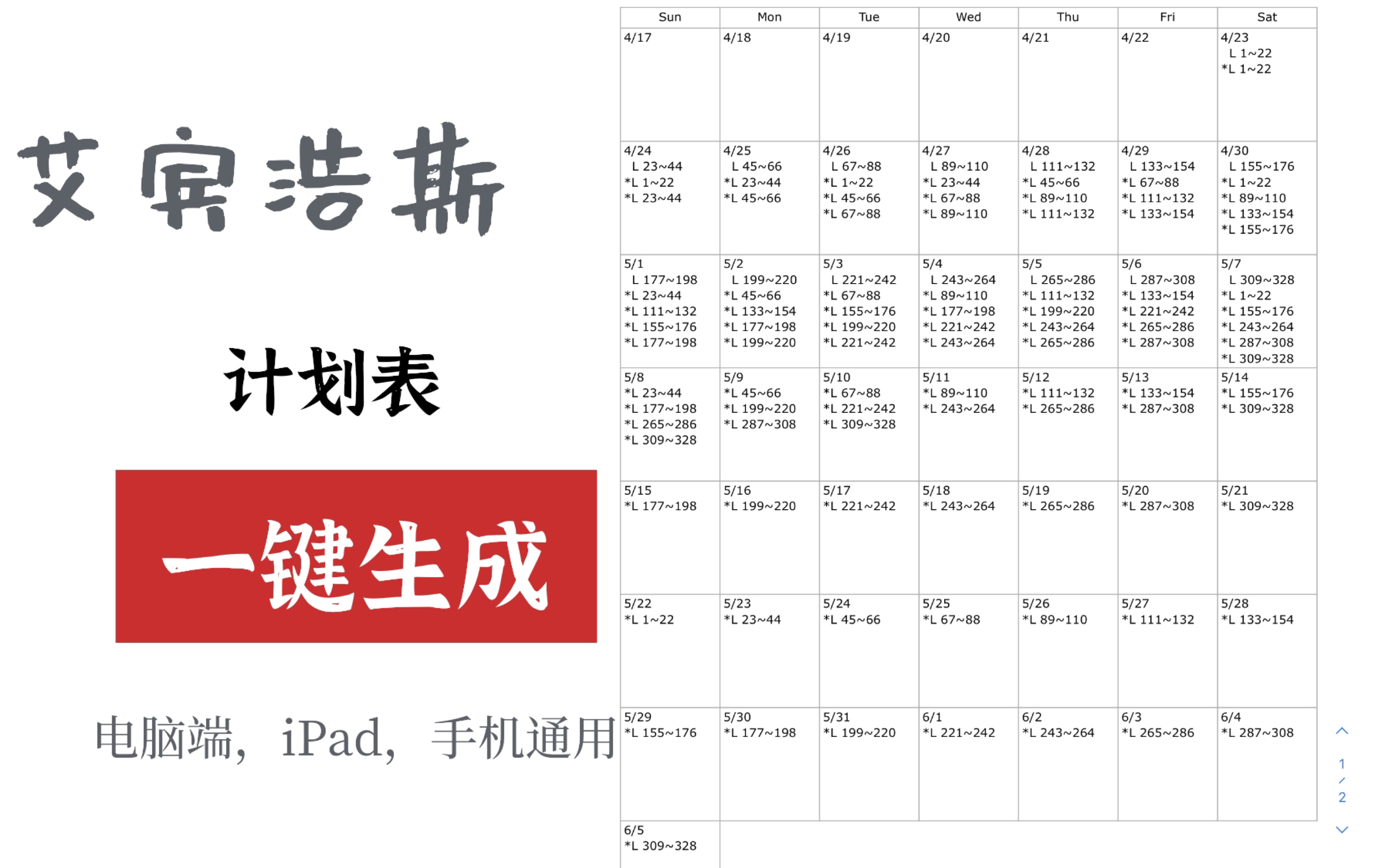 艾宾浩斯计划表一键生成,背书神器电脑,手机,iPad端均适用哔哩哔哩bilibili