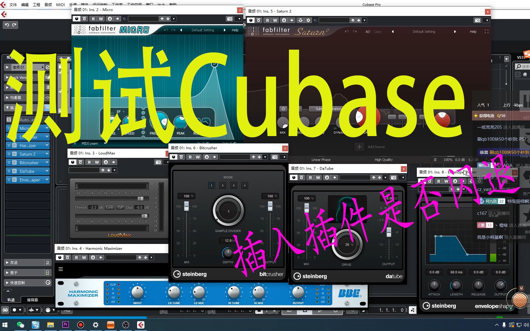 求证: Cubase11PRO插入插件没有任何问题,用Cubase直播测试哔哩哔哩bilibili