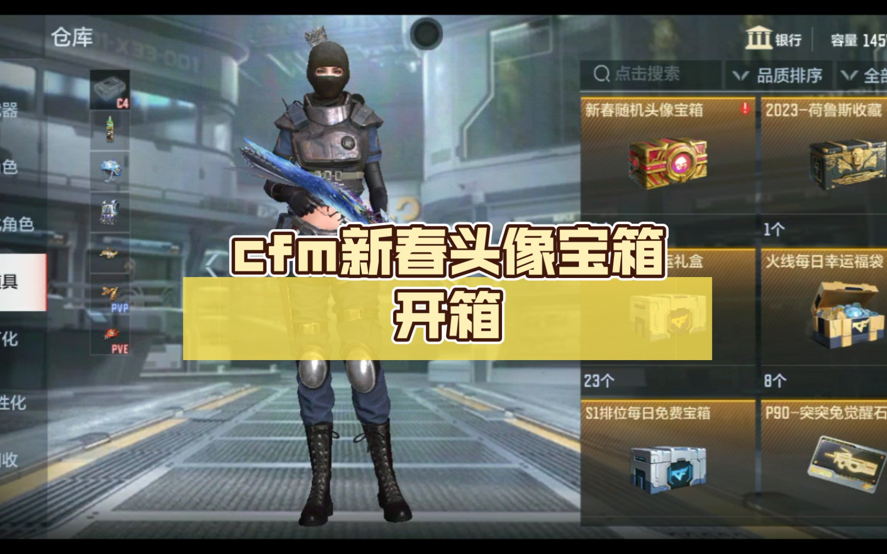 cfm新春头像宝箱开箱