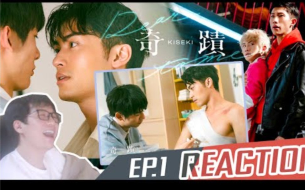 台腐剧【奇迹】ep.1→越南人reaction台剧→kiseki: dear to me