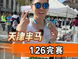 Descargar video: 天津半马 126完赛