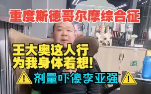 Video herunterladen: 爆！阿诺公布合成代谢计划！剂量直接把李亚强吓傻了！