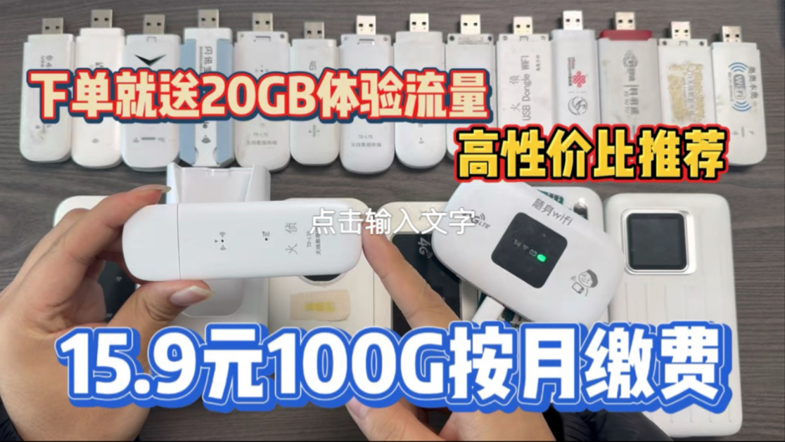 按月缴费/宽带平替15.9元100G高性价比随身WiFi6/设备终身质保哔哩哔哩bilibili