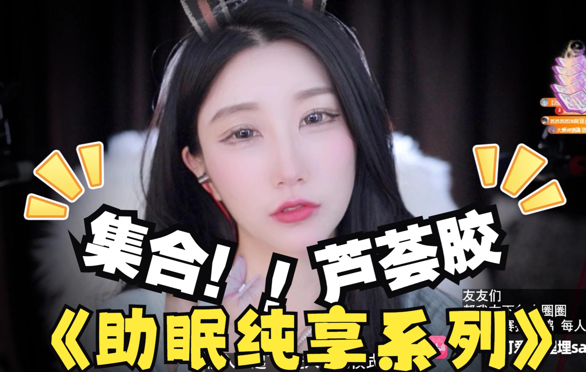 【虎牙埋埋助眠】埋埋老婆 芦荟胶哄睡轻语