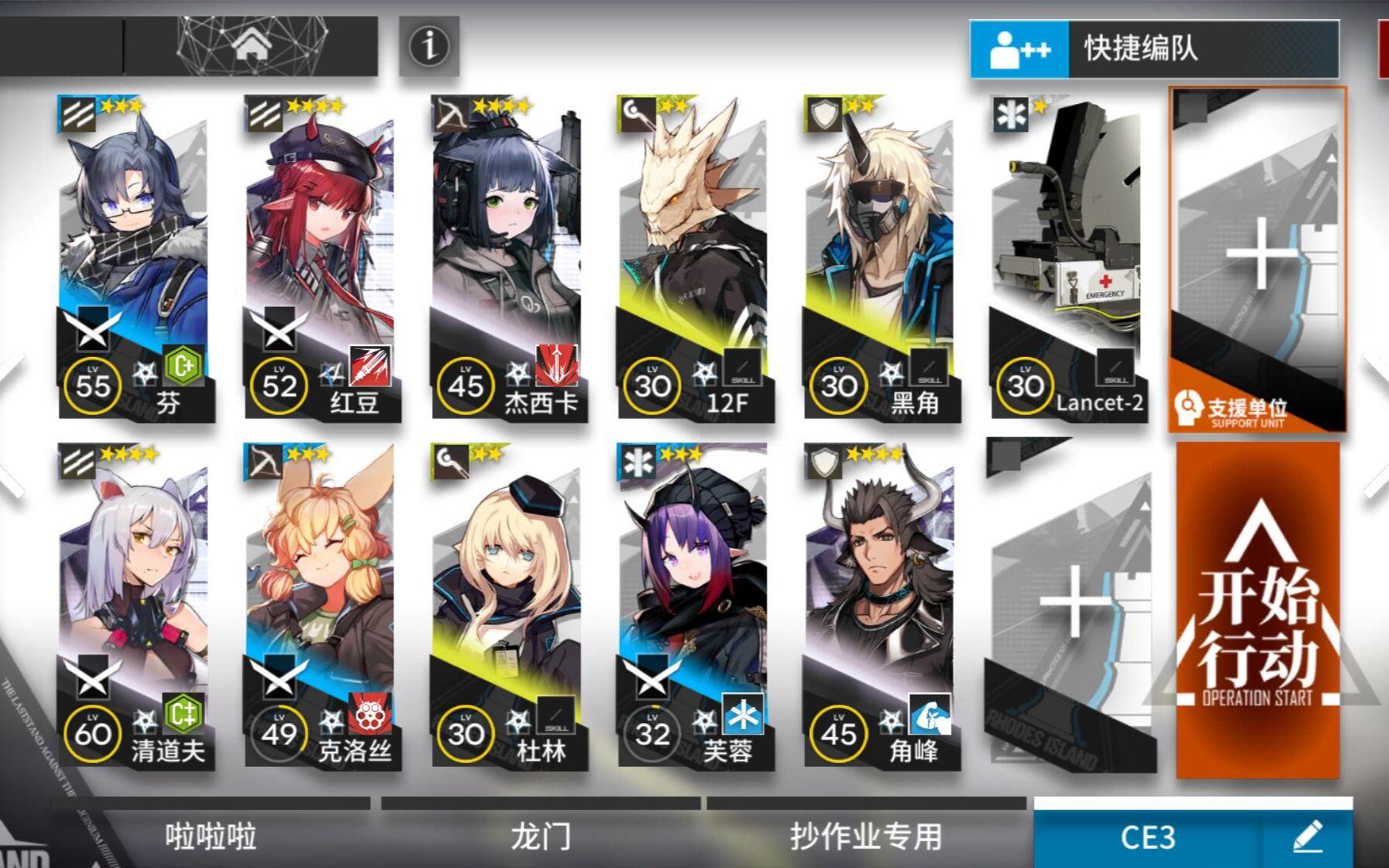 明日方舟低星钱本ce3