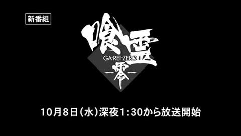 喰霊-零-」10th Anniversary Blu-ray BOX 番宣CM（食灵零10周年纪念