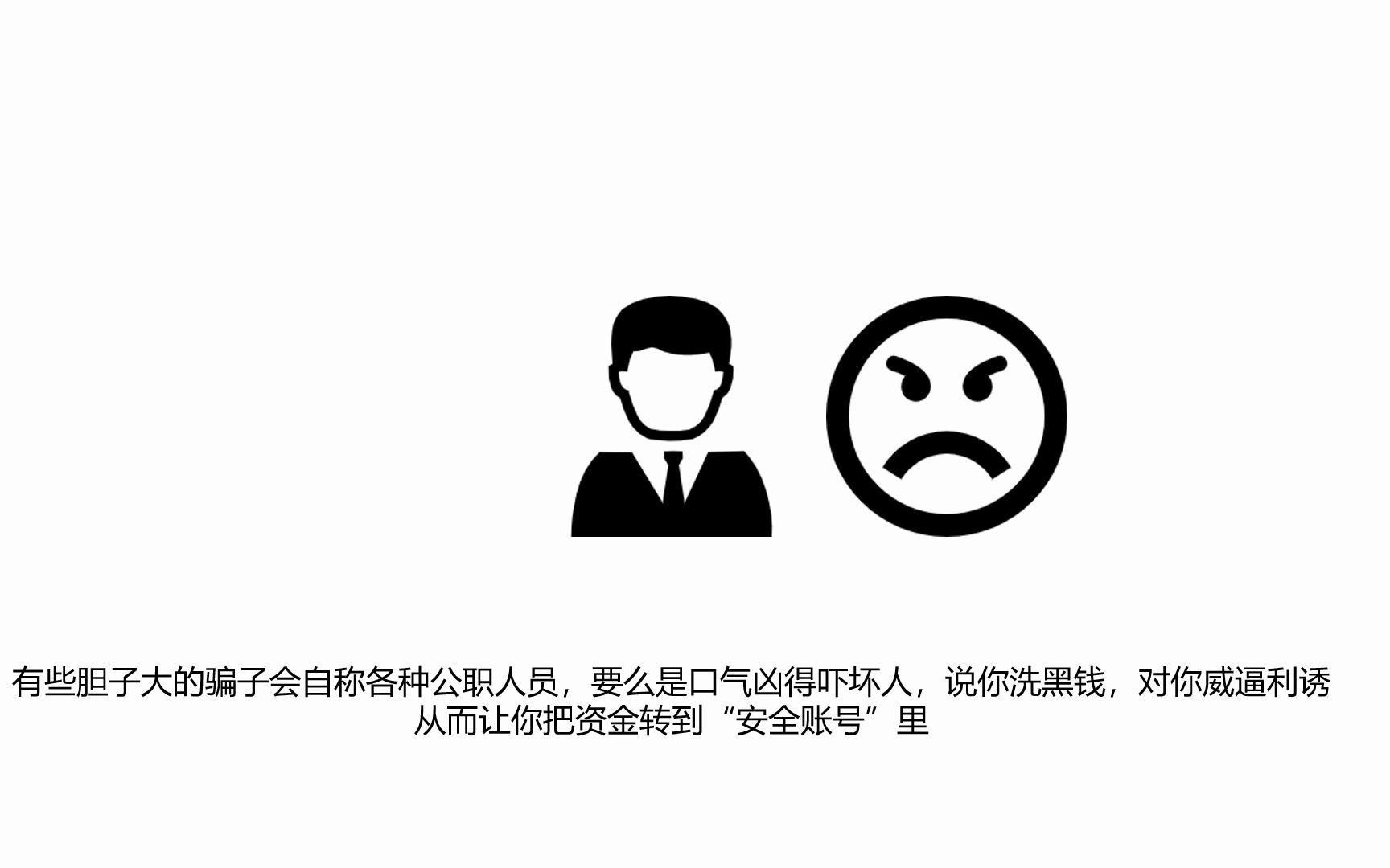 “金葵花在行动”金融安全知识——电信诈骗哔哩哔哩bilibili