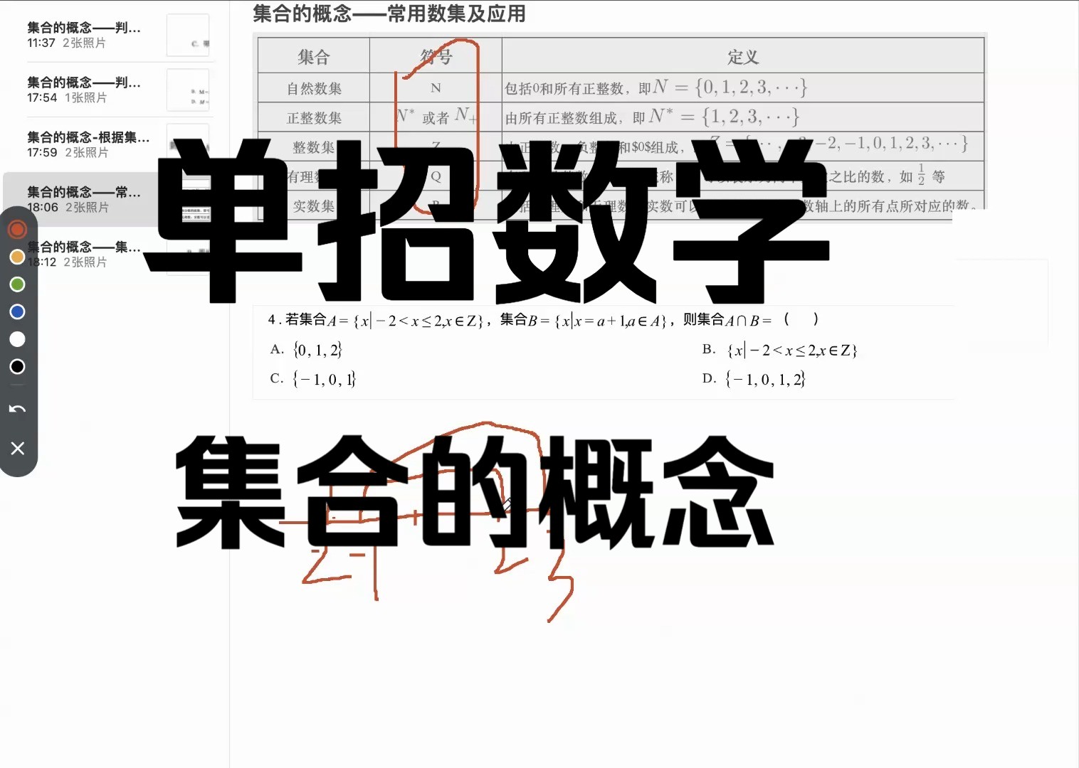 高职单招数学知识点——集合的概念哔哩哔哩bilibili