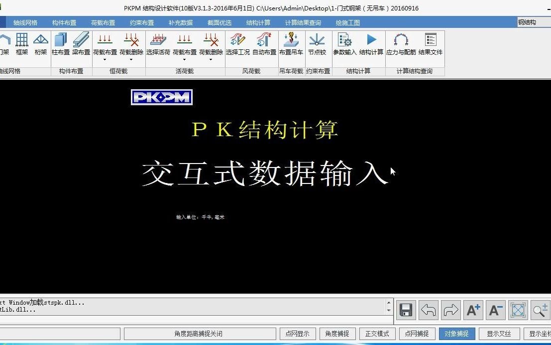 06钢结构实战班带吊车式门式钢架施工图设计及调整哔哩哔哩bilibili