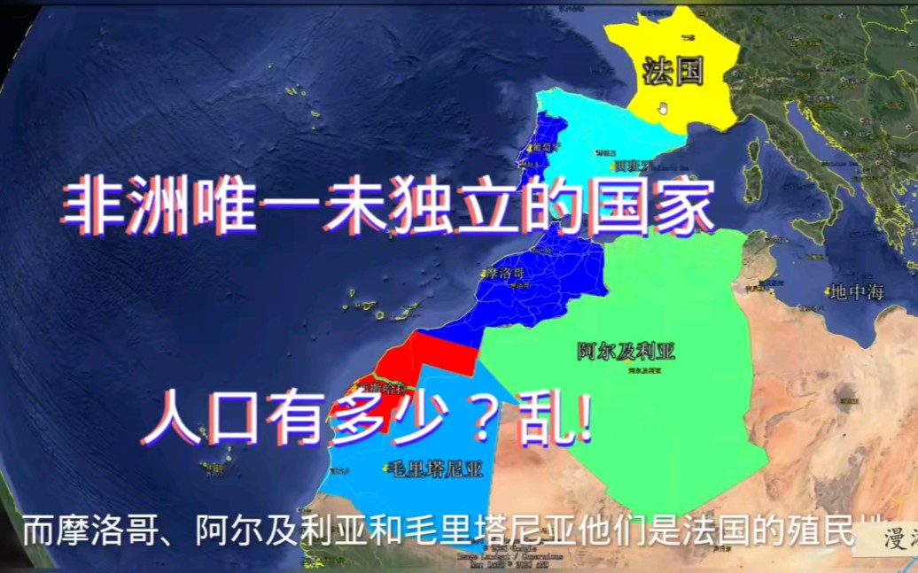 非洲唯一未独立的国家西撒哈拉,为何被摩洛哥实控?地盘大资源多哔哩哔哩bilibili