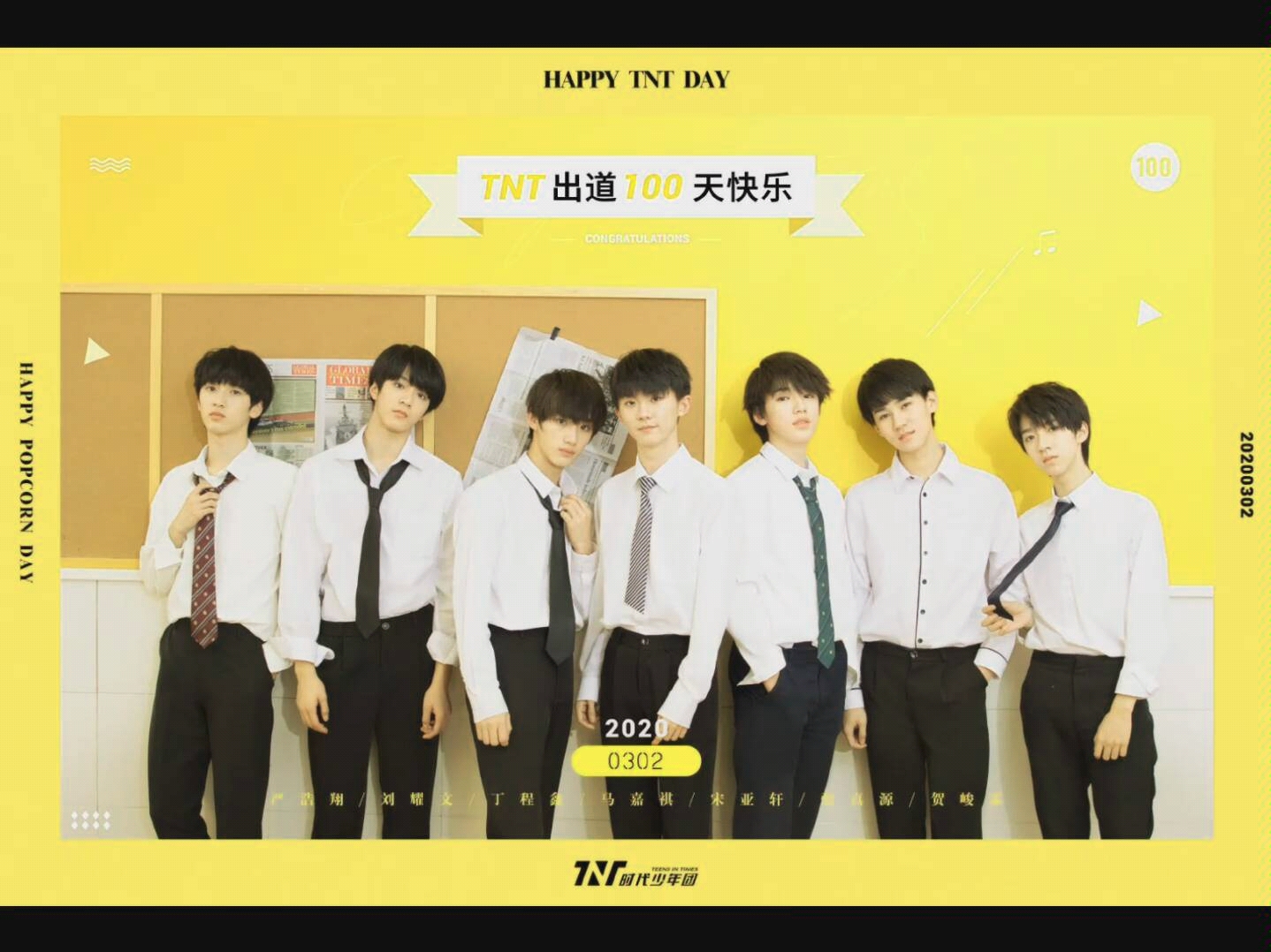 tnt出道100天快乐