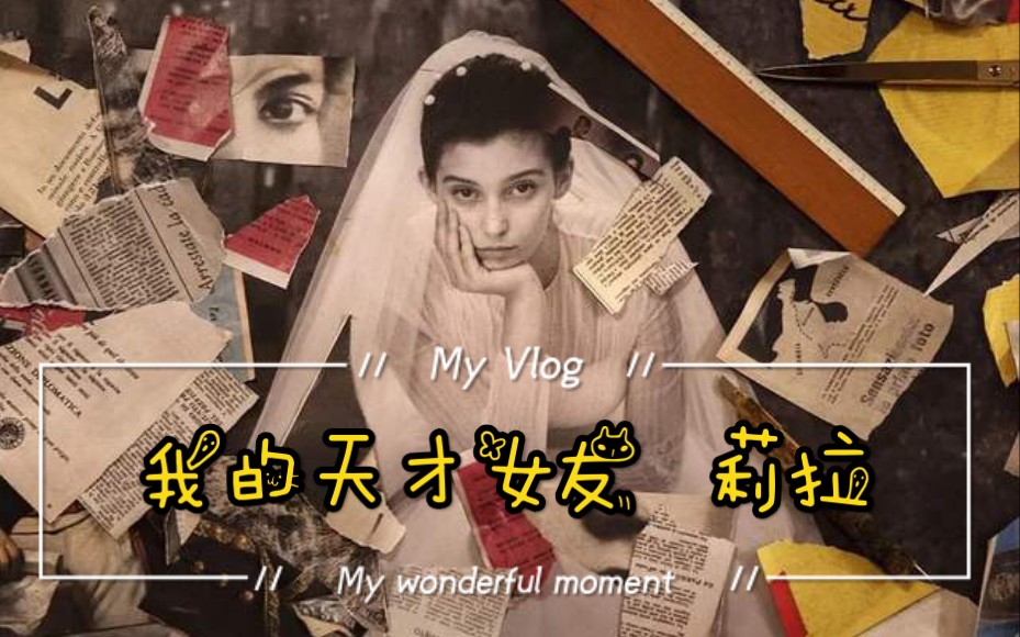 我的天才女友莉拉美好的婚礼