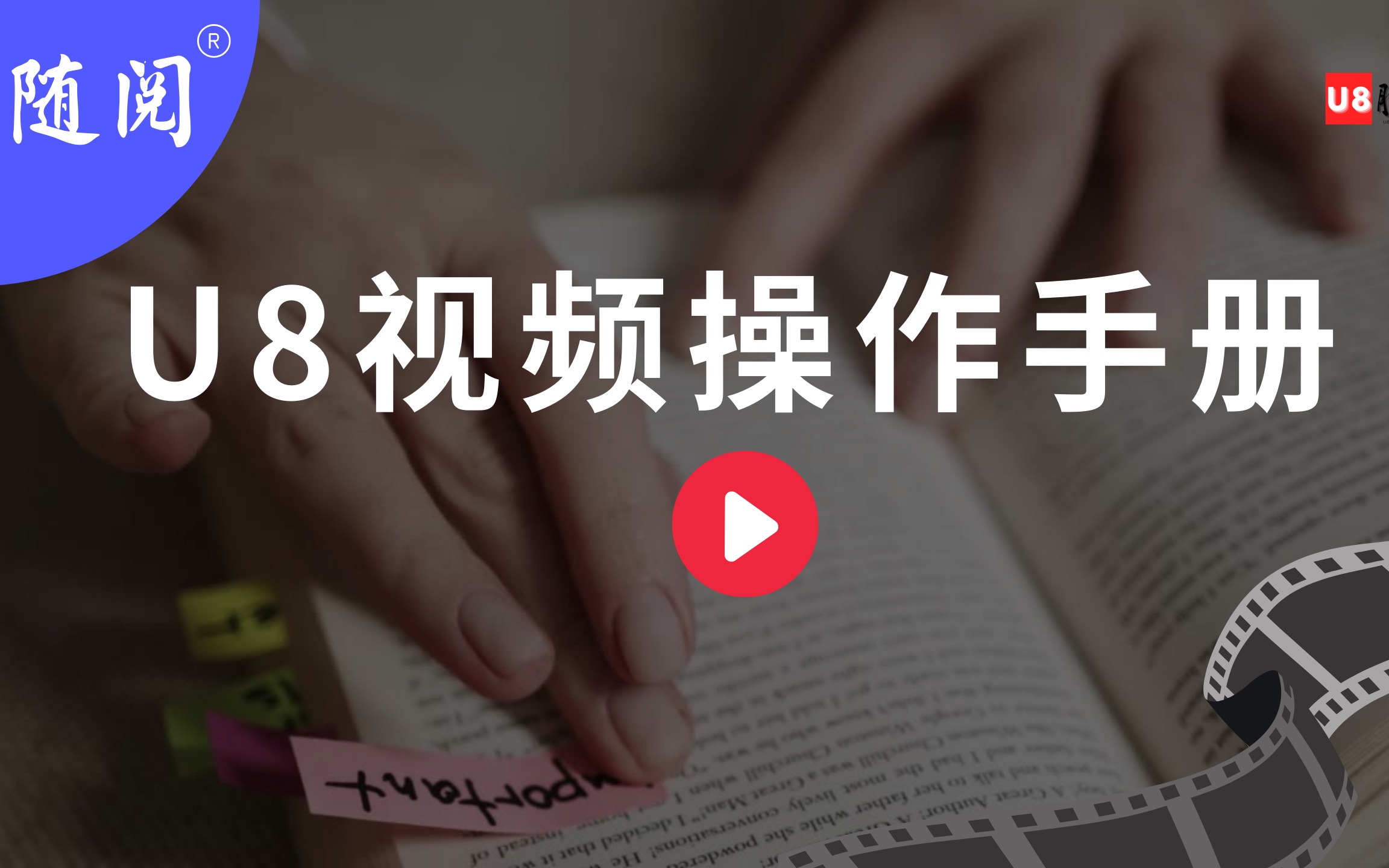 随阅U8视频操作手册采购管理请购单哔哩哔哩bilibili