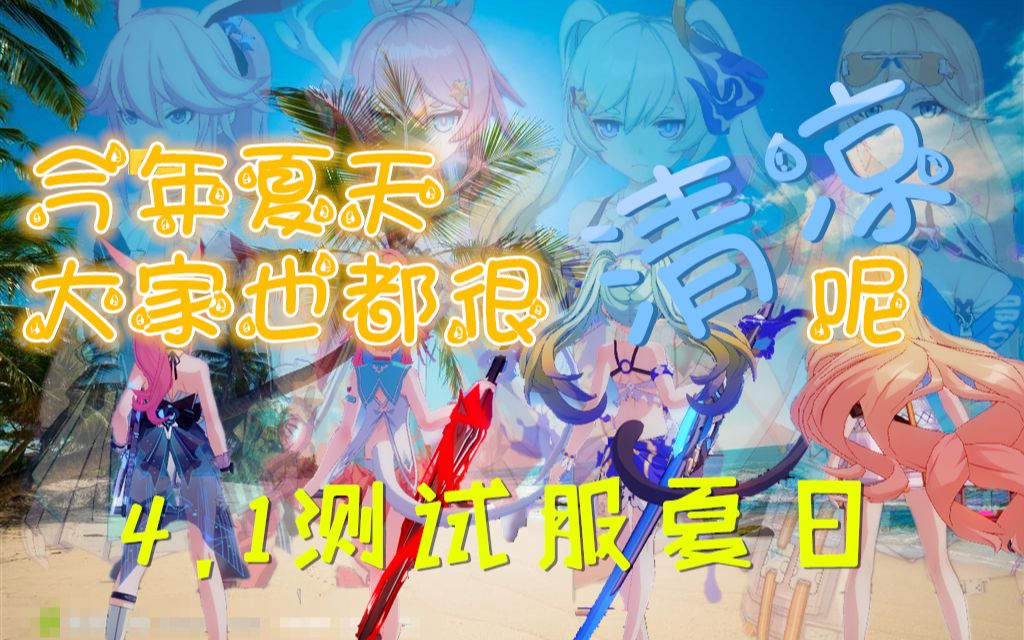 新箱组41测试服2020年泳装一览今年的女武神也很清凉呢