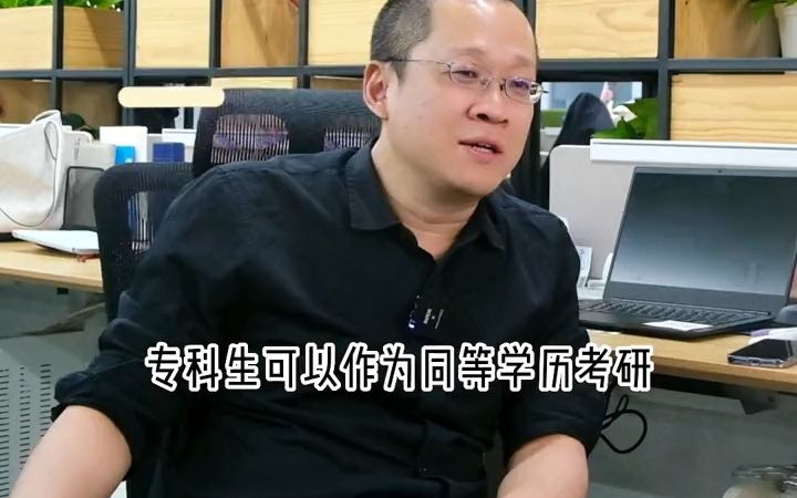 【道长集】 专科可以考研吗?虽然有门槛,但是也是改变的机会哔哩哔哩bilibili