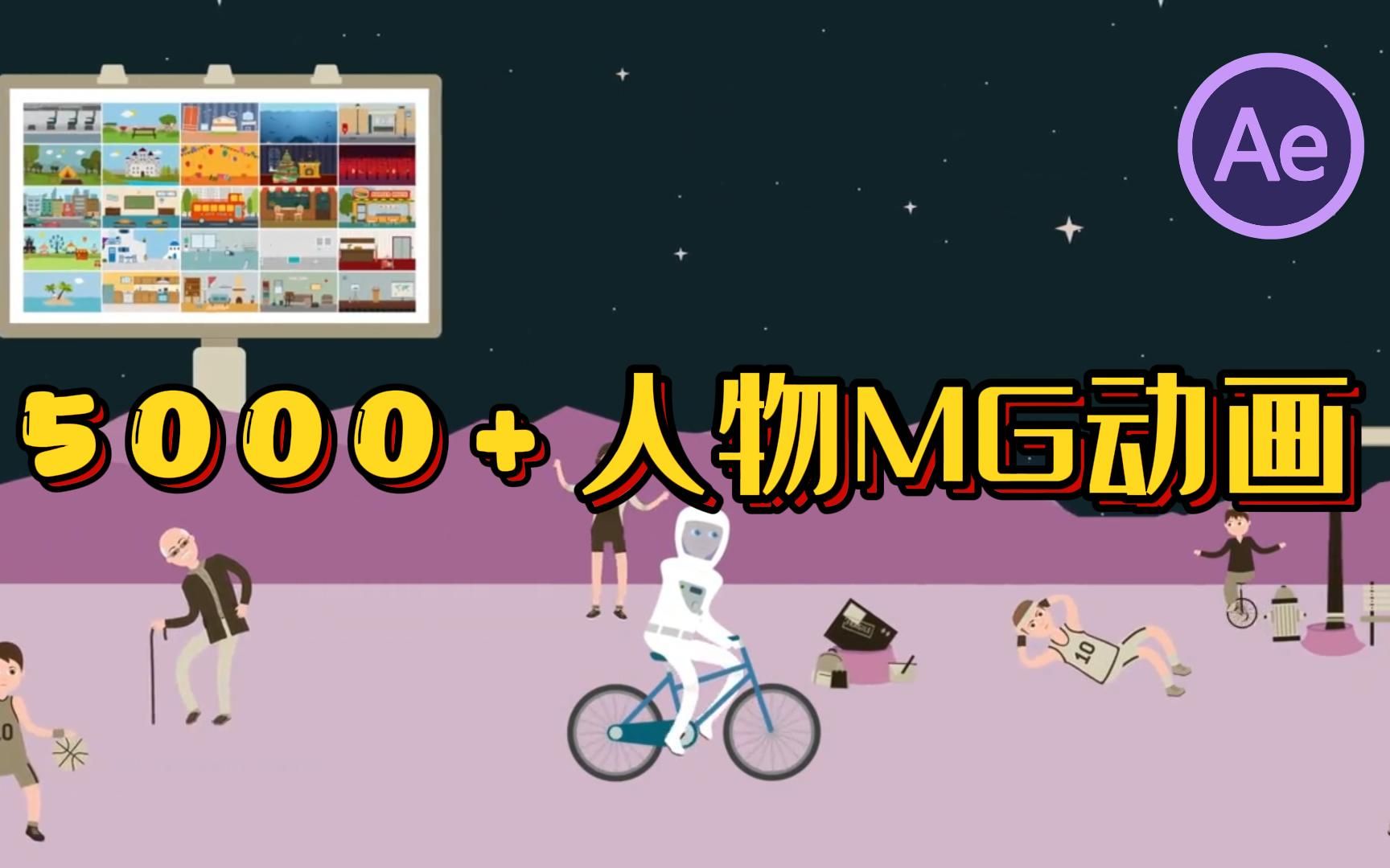 【视频剪辑】MG动画素材一直是市场稀缺资源，有了这套最全的预设包做MG动画一点都不难 _哔哩哔哩_bilibili