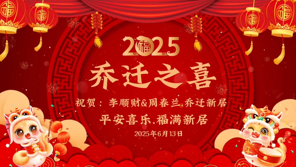 自用(乔迁新居投屏视频)