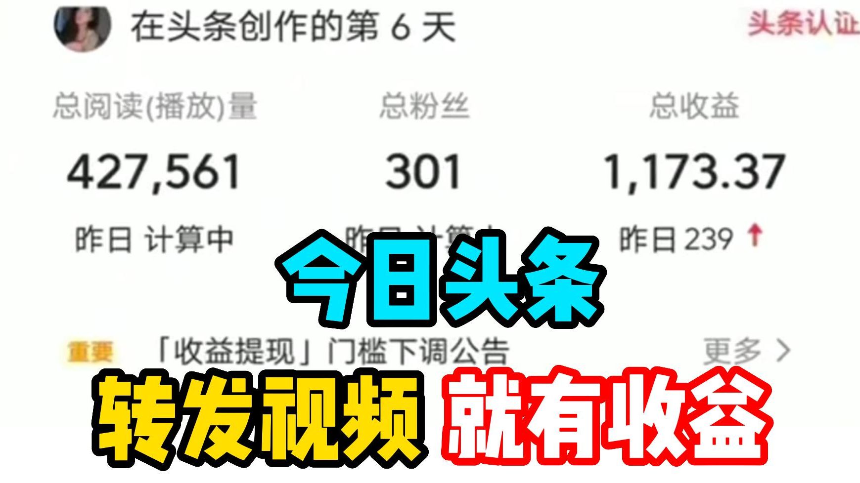 在今日头条转发别人视频,6天到手1173,方法很简单,手把手教会你实操!哔哩哔哩bilibili