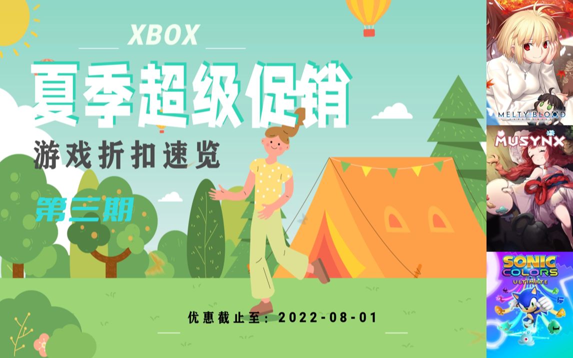 【Xbox折扣游戏速览】夏季超级促销 第三期小众及独立游戏优惠 共有超过数百款游戏喜迎折扣 Xbox平台特惠促销 优惠截止至:20220801单机游戏热门...