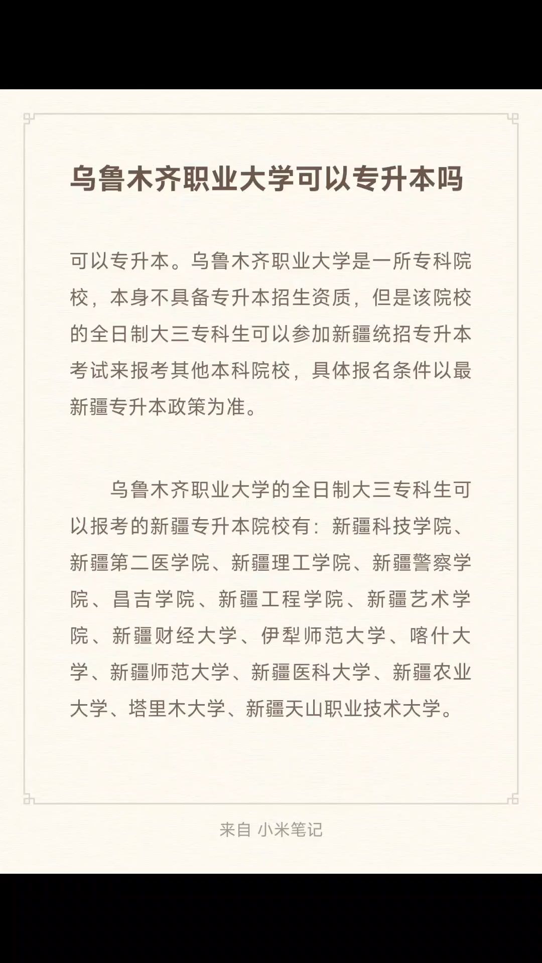 乌鲁木齐职业大学可以专升本吗哔哩哔哩bilibili