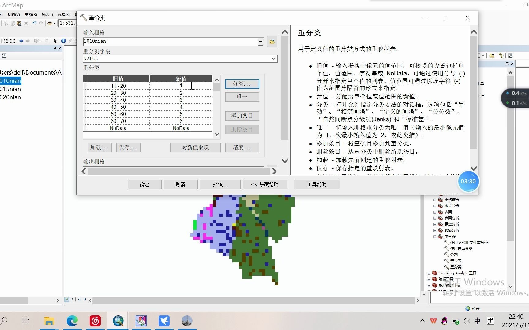 土地类型重分类哔哩哔哩bilibili