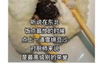 雪绵豆沙,听名字就好好吃哔哩哔哩bilibili