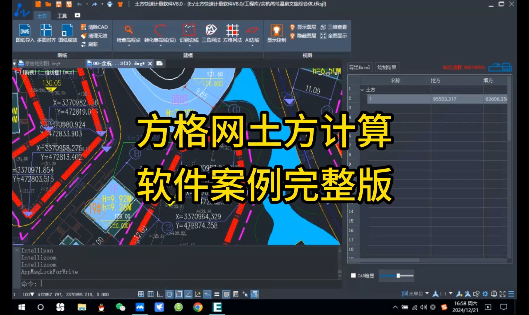 方格网土方计算软件案例完整版哔哩哔哩bilibili
