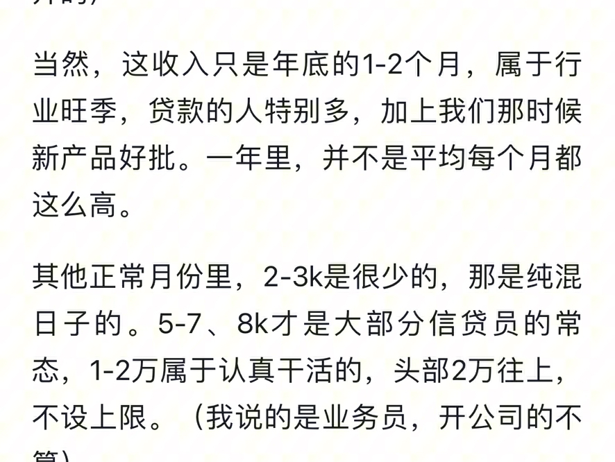 信贷公司上班怎么样,他们动不动就说一月赚几万,真的吗?哔哩哔哩bilibili