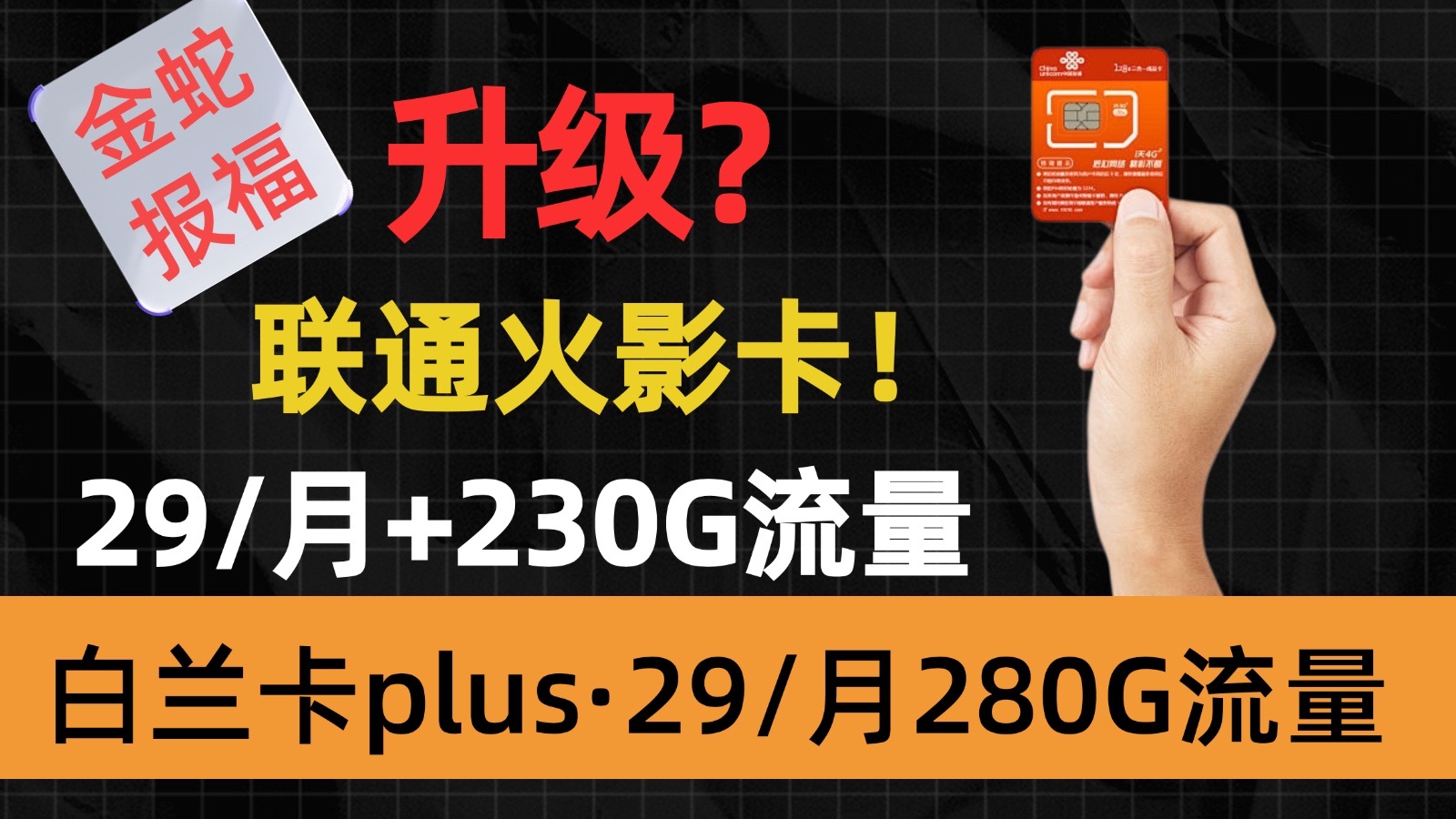 长期29元200多G流量!流量卡界坐稳宝座哔哩哔哩bilibili