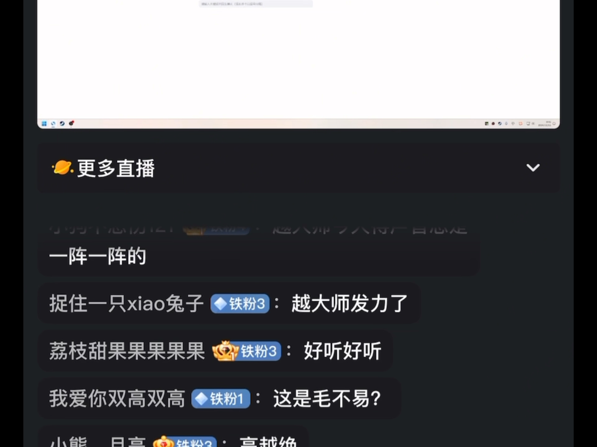 【双高胎】24.12.11 高越微博直播唱歌纯享哔哩哔哩bilibili