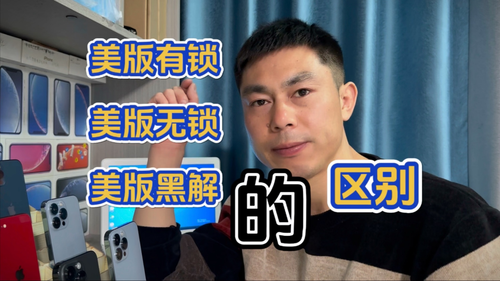 美版手机分为黑解 有锁 无锁三个版本,它们之间的区别是什么