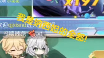 空哥：我是纳西妲的全部!
