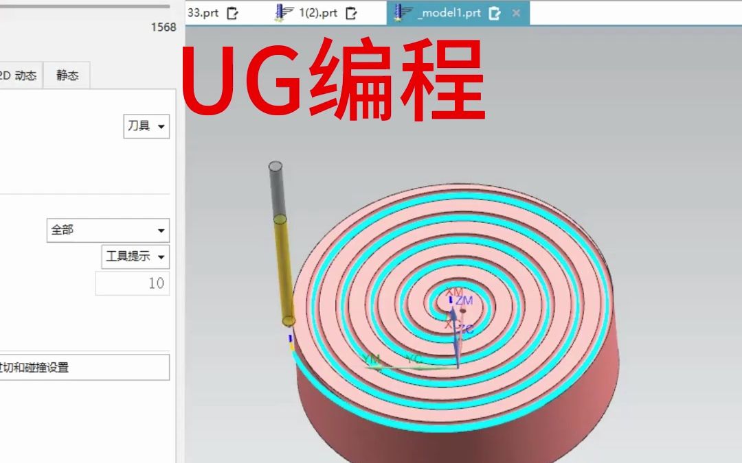 UG编程曲面螺旋圆弧槽往复一刀流编程技巧哔哩哔哩bilibili
