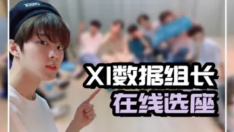 【金宇硕丨中字】0724Vlive选Bus座位 金宇硕focus/cut feat.X1数据组长在线点心