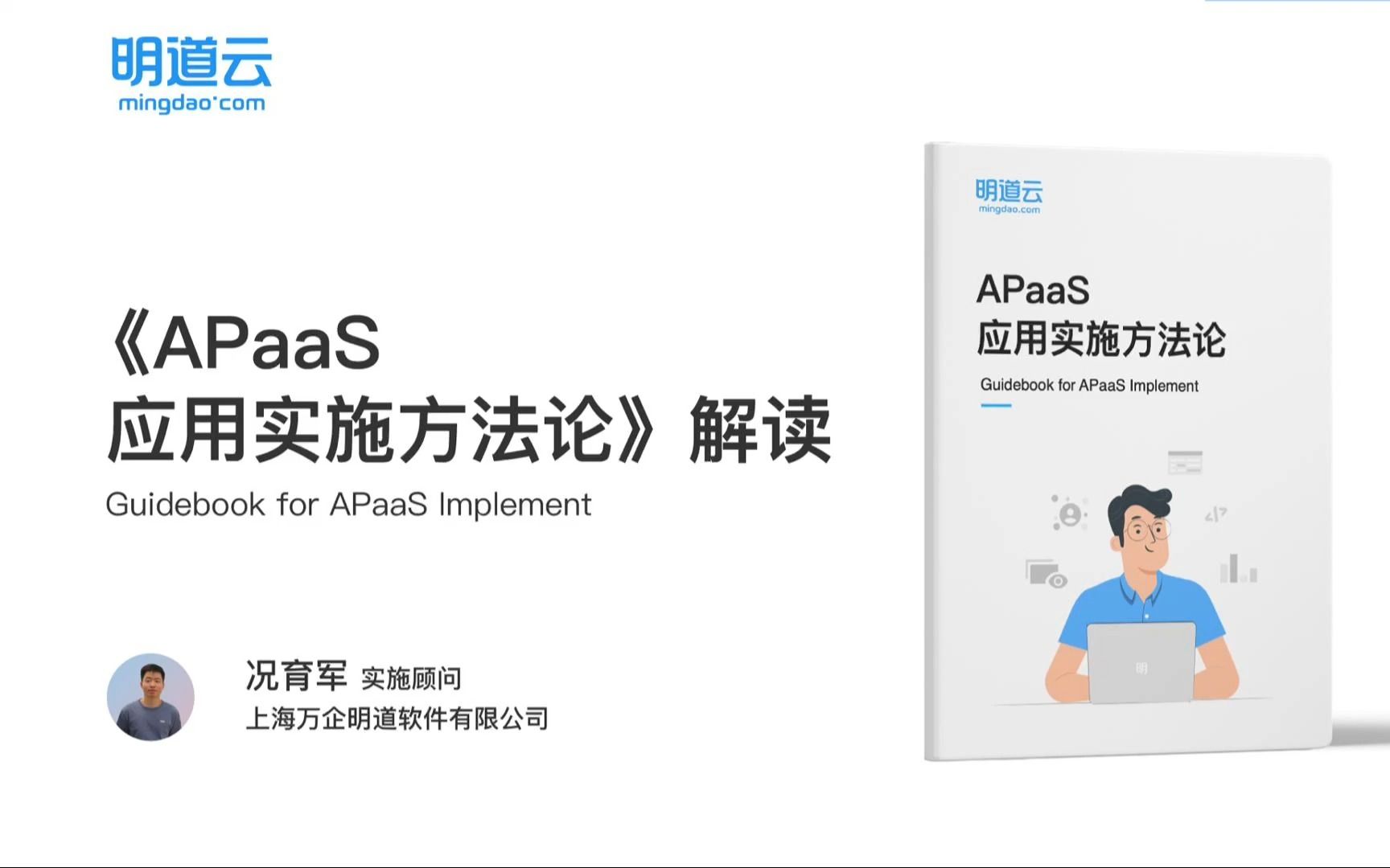 零代码实践第150期《APaaS应用实施方法论》解读哔哩哔哩bilibili